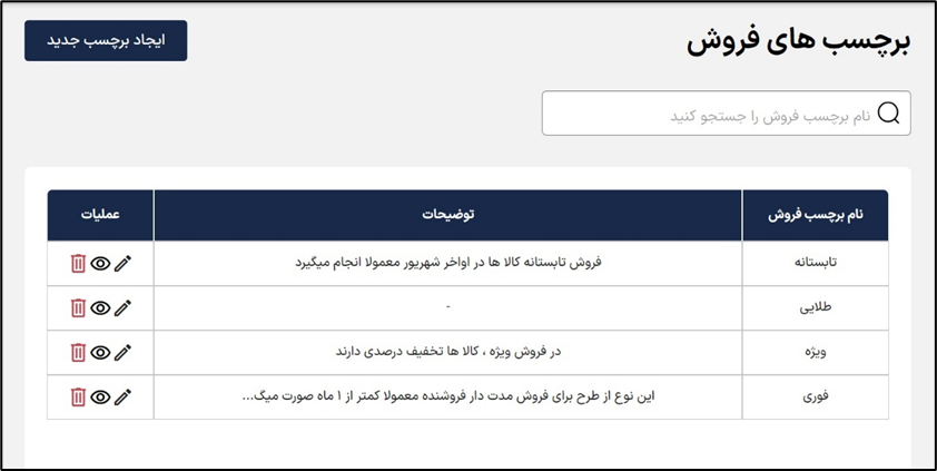 برچسب فروش در بگزین