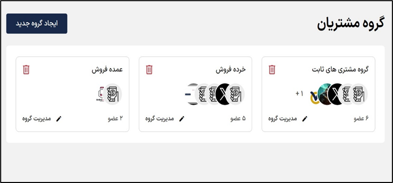 ایجاد گروه جدید در بگزین