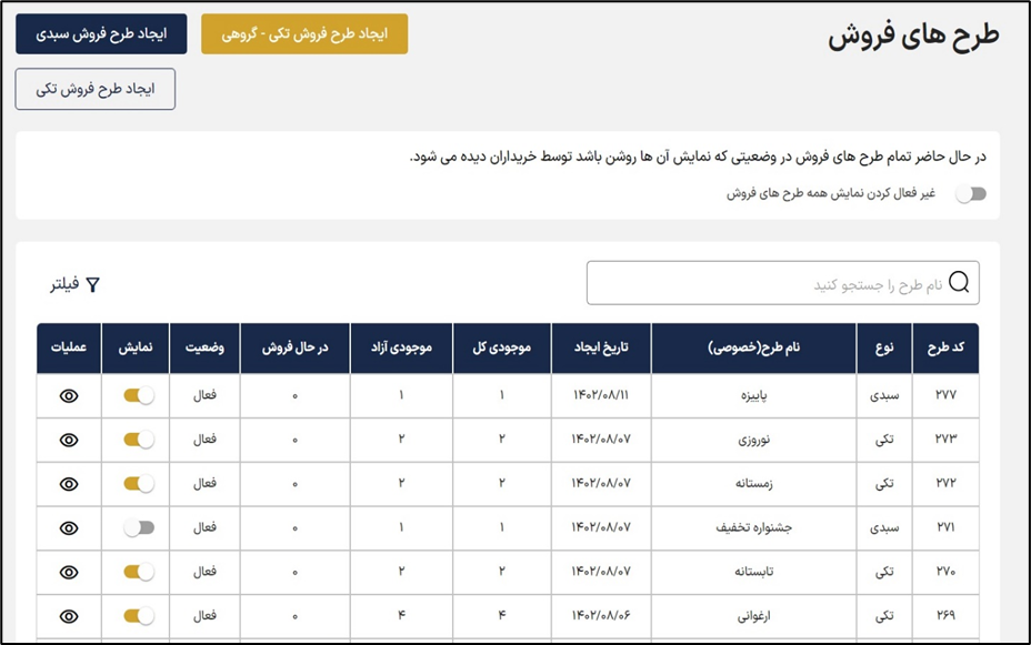 طرح فروش