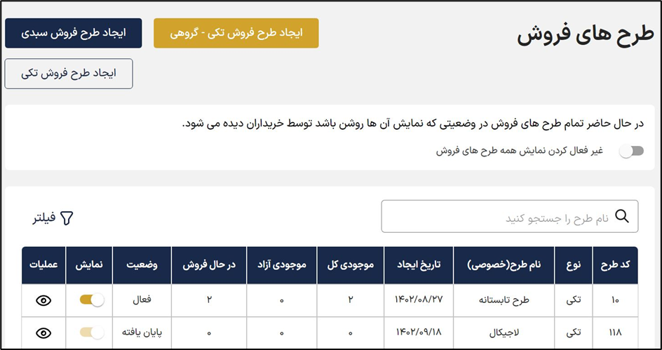 طرح های فروش