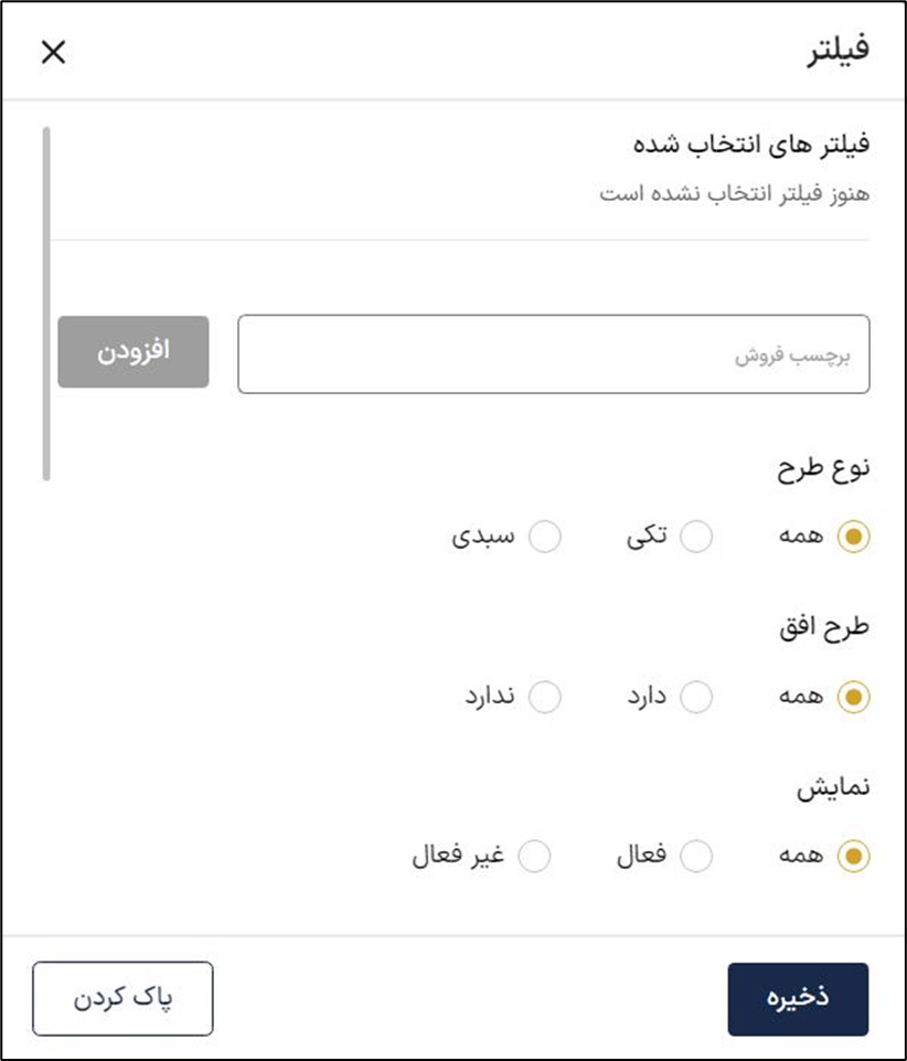 فیلتر طرح فروش