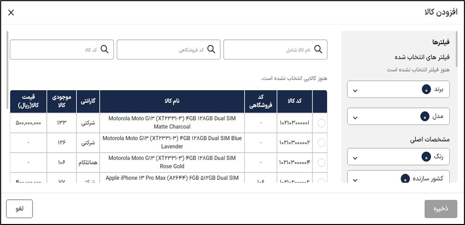فیلتر طرح فروش