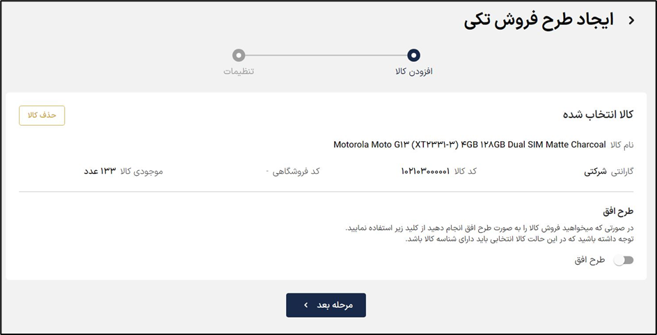 فعال سازی طرح افق