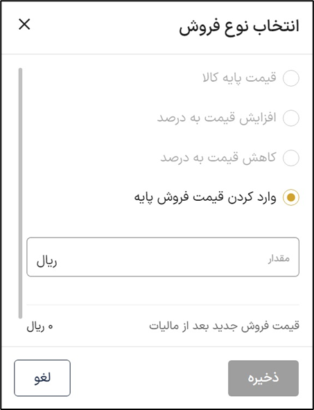 وارد کردن قیمت
