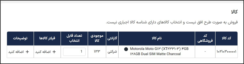 تعداد کالای انتخابی