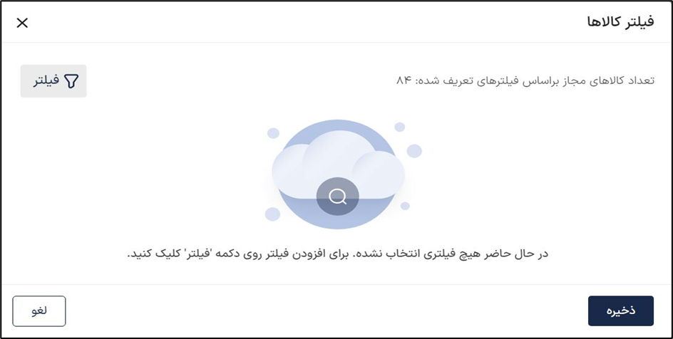تعداد کل کالاهای مجاز