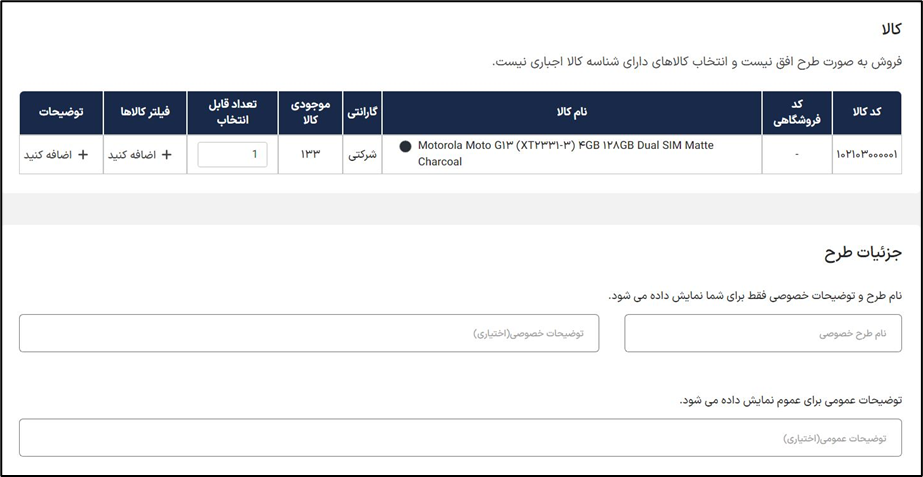 طرح عمومی- خصوصی