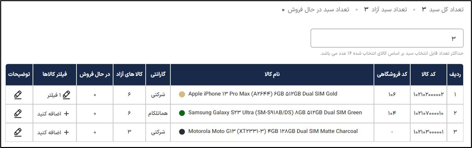 فیلتر کالاها