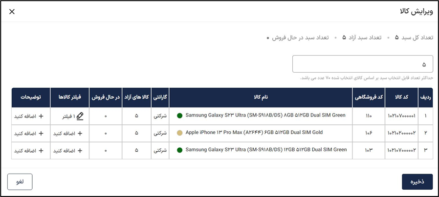 فیلتر گذاری در بگزین