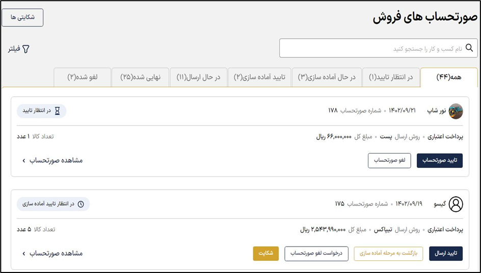 صورتحساب فروش