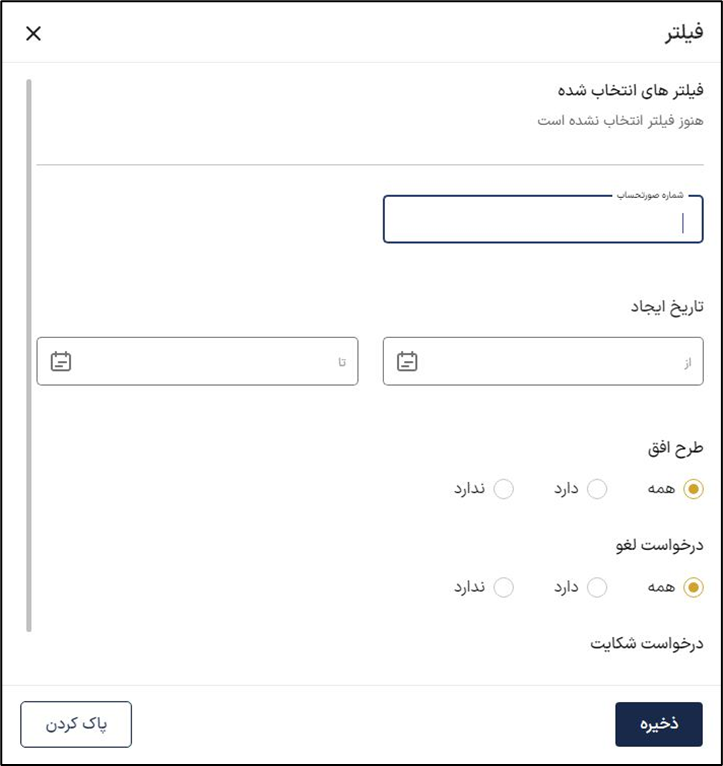 صورتحساب فروش در بگزین