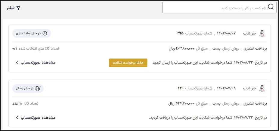 شکایتی ها در بگزین