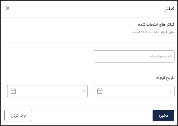 شماره صورتحساب