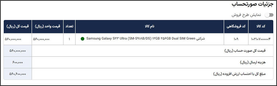 نمایش طرح فروش