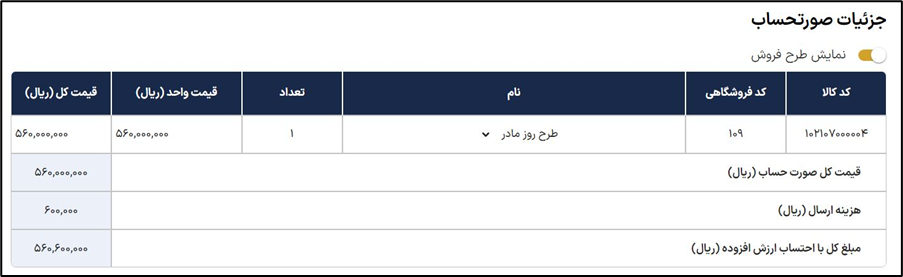 نمایش طرح فروش