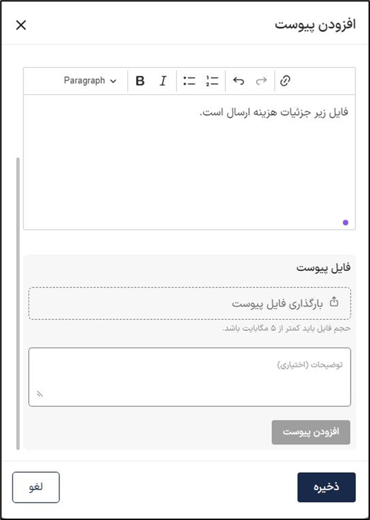 افزودن پیوست