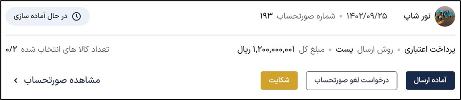 در حال آماده سازی
