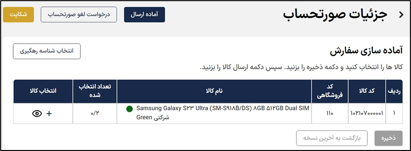 شناسه رهگیری