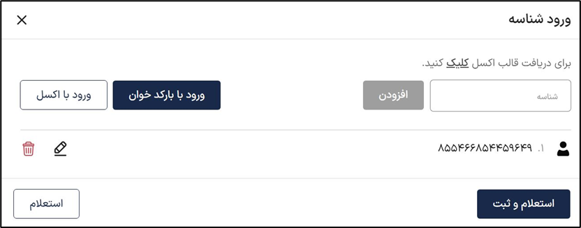 ورود دستی با شناسه ۱