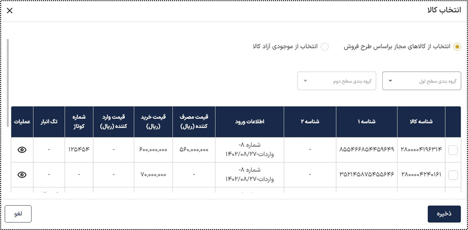 فیلتر کالاهای مجاز