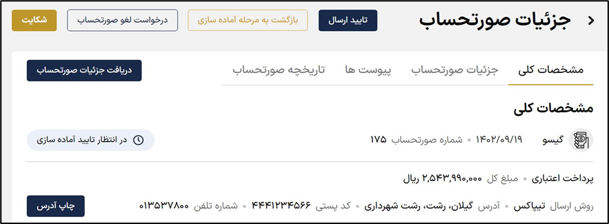 تایید ارسال