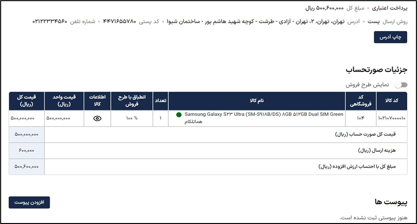دریافت جزپیات صورتحساب