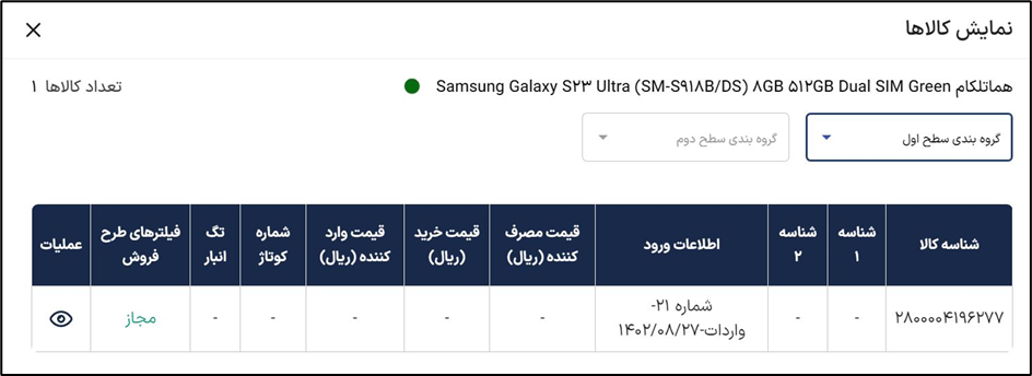 جرئیات کالا