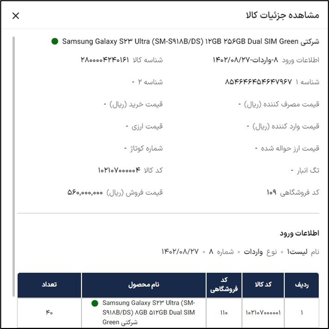 جزيیات کالای بگزین