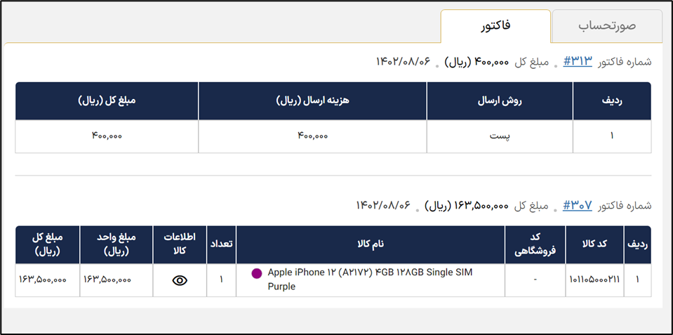 تب فاکتور