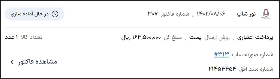 صورتحساب فروش