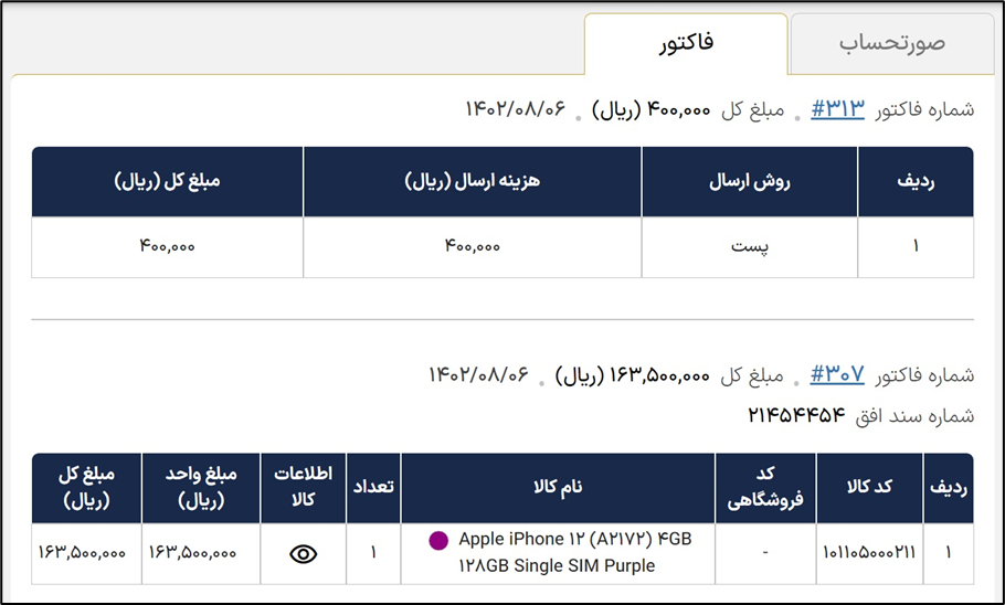 تب فاکتور