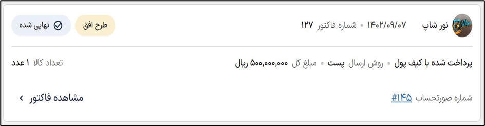شناسه فاکتور