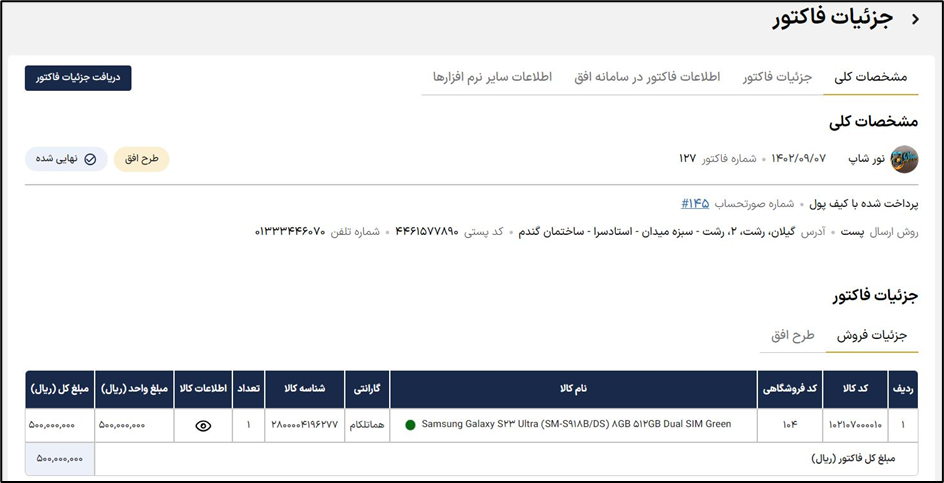 جزئیات اکسل