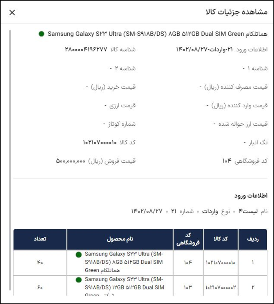 جزئیات کالا