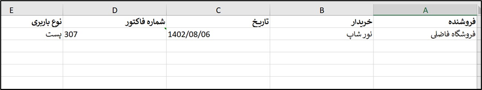 فاکتور فروش