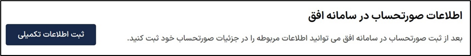 جزئیات فاکتور فروش