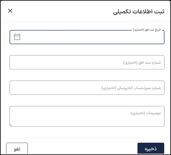 اطلاعات فاکتور فروش