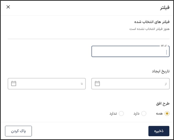 فلتر خریدهای آفلاین