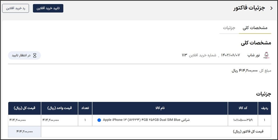 مشاهده جزئیات در بگزین