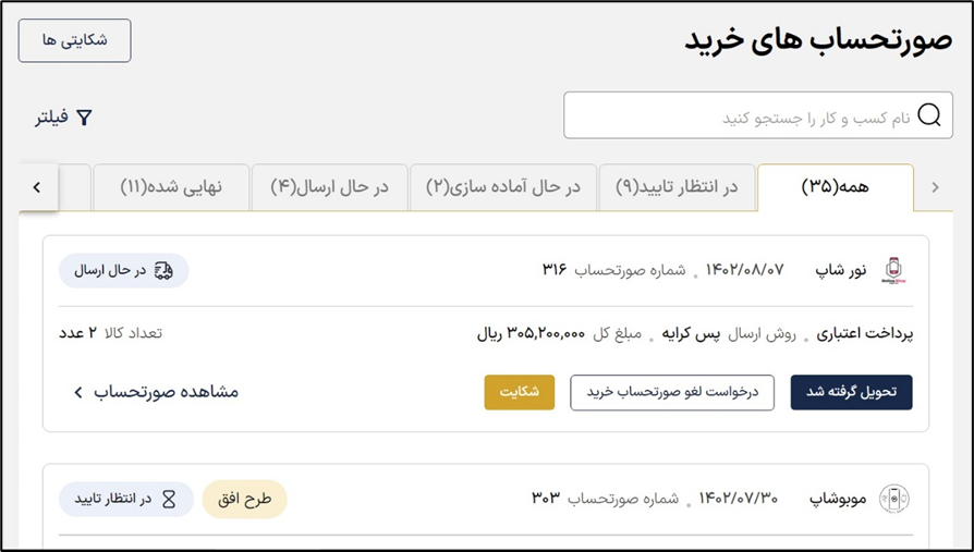 تب تکمیل شده در بگزین