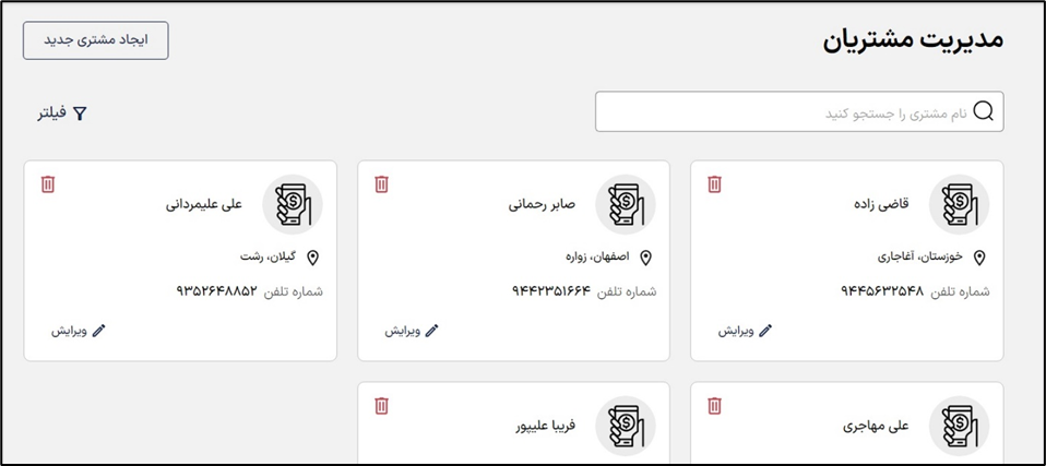 ایجاد مشتری جدید در بگزین