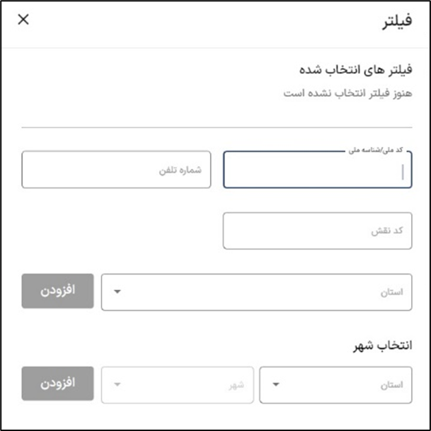 فیلتر ایجاد مشتری جدید در بگزین