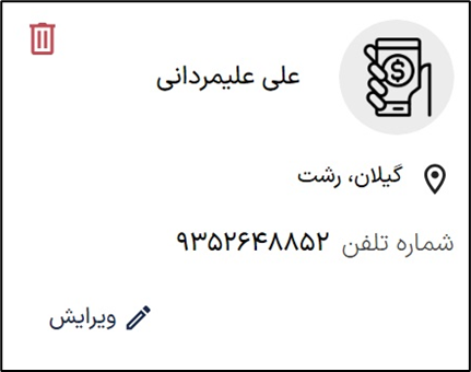 تایید مشتری