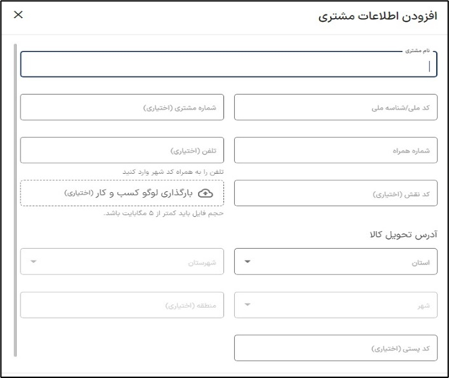 ثبت پیش فاکتور