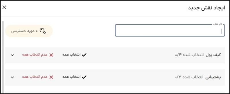 مدیریت نقش ها