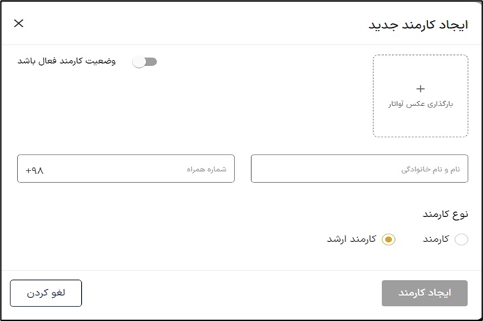 ایجاد کارمند ارشد