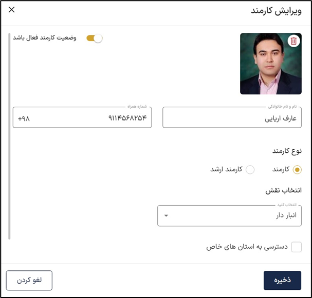 فعال سازی وضعیت کارمند